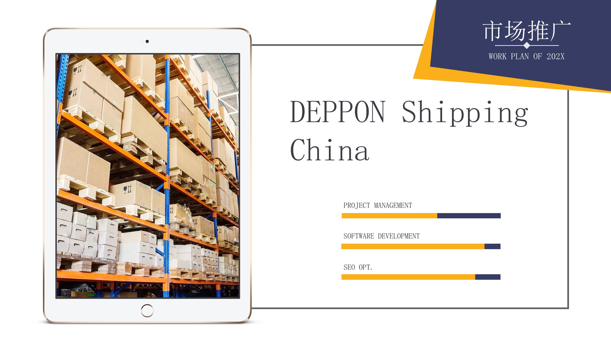 物流行业 (1).pptx